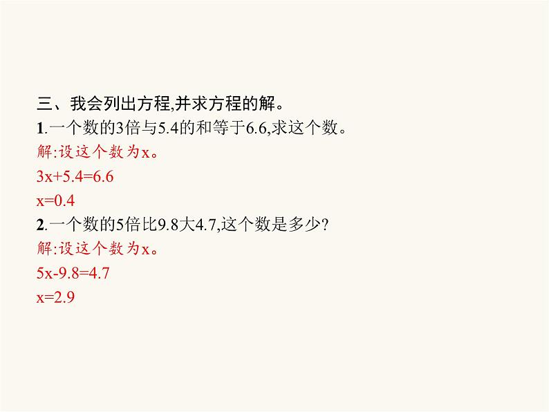 人教版（精编）小学数学五年级上册简易方程2解简易方程第5课时教学课件第4页