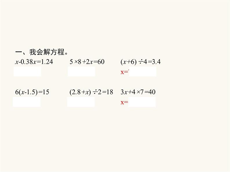 人教版（精编）小学数学五年级上册简易方程2解简易方程第6课时教学课件第2页