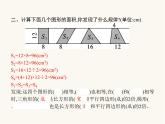 人教版（精编）小学数学五年级上册多边形的面积整理和复习教学课件