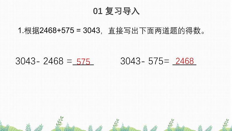 1.2 乘、除法的意义和各部分之间的关系（教学课件）四年级数学下册 人教版第2页