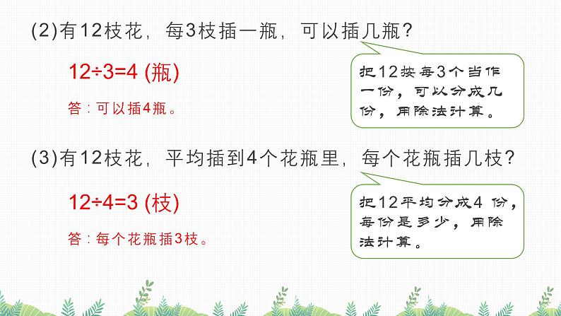 1.2 乘、除法的意义和各部分之间的关系（教学课件）四年级数学下册 人教版第5页