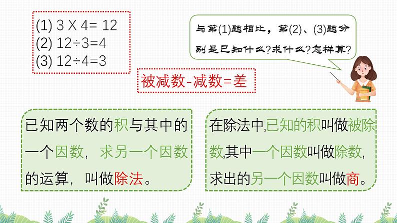 1.2 乘、除法的意义和各部分之间的关系（教学课件）四年级数学下册 人教版第6页