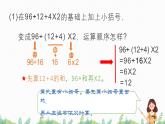 1.3 括号（教学课件）四年级数学下册 人教版