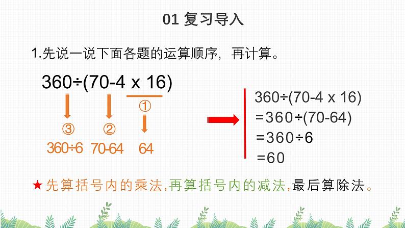 1.4解决问题（教学课件）四年级数学下册 人教版第2页