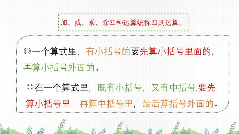 1.4解决问题（教学课件）四年级数学下册 人教版第3页