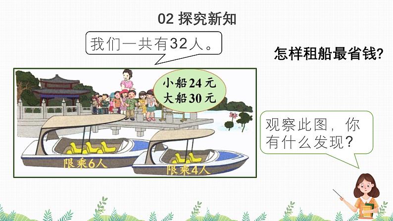 1.4解决问题（教学课件）四年级数学下册 人教版第4页