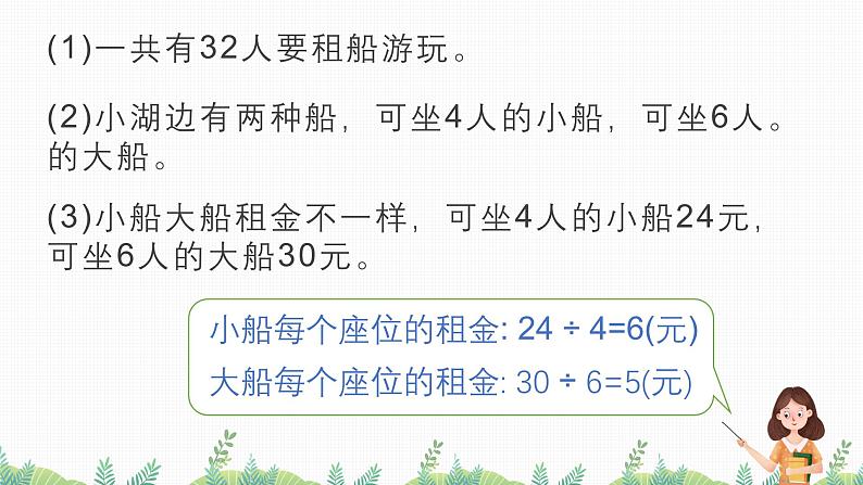 1.4解决问题（教学课件）四年级数学下册 人教版第5页