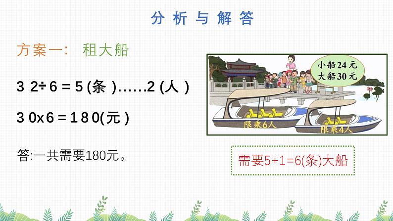 1.4解决问题（教学课件）四年级数学下册 人教版第6页