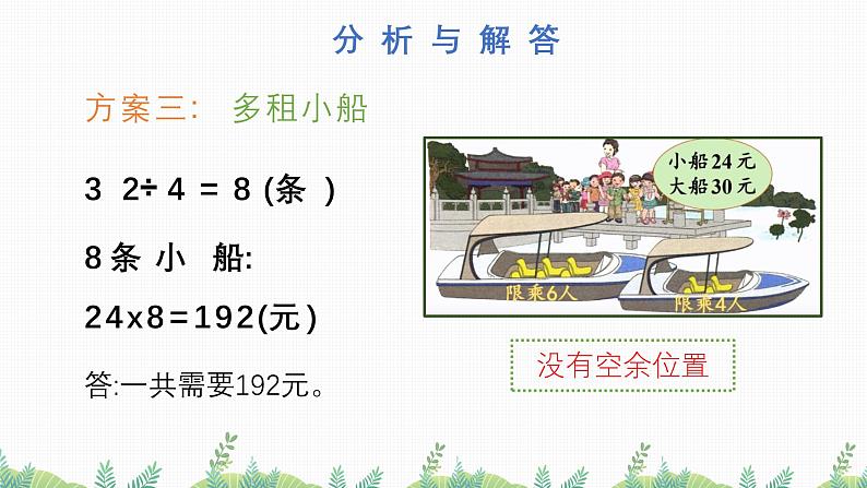 1.4解决问题（教学课件）四年级数学下册 人教版第8页