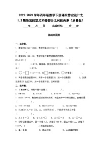 数学乘、除法的意义和各部分间的关系优秀课后练习题