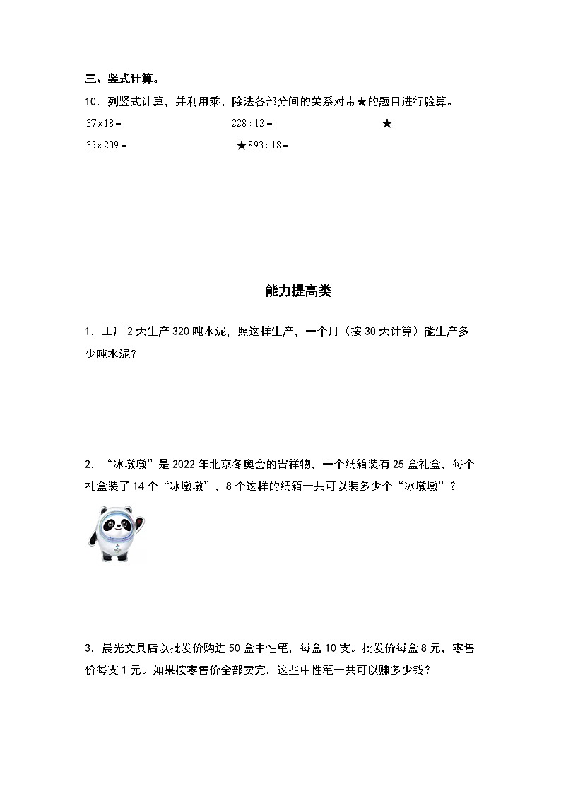 （课后作业设计）1.2乘除法的意义和各部分之间的关系-2022-2023学年四年级数学下册课后作业设计（原卷版+解析版）人教版02