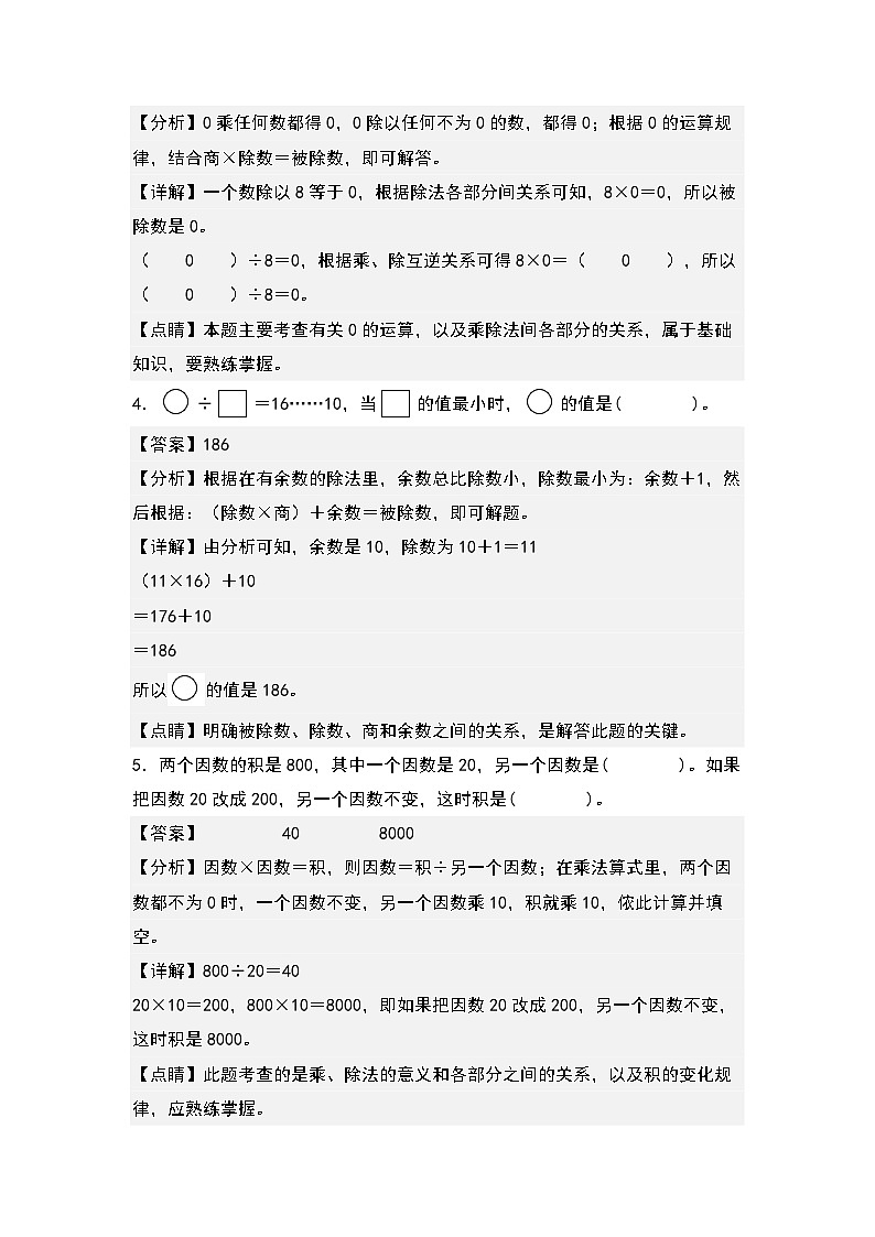 （课后作业设计）1.2乘除法的意义和各部分之间的关系-2022-2023学年四年级数学下册课后作业设计（原卷版+解析版）人教版02