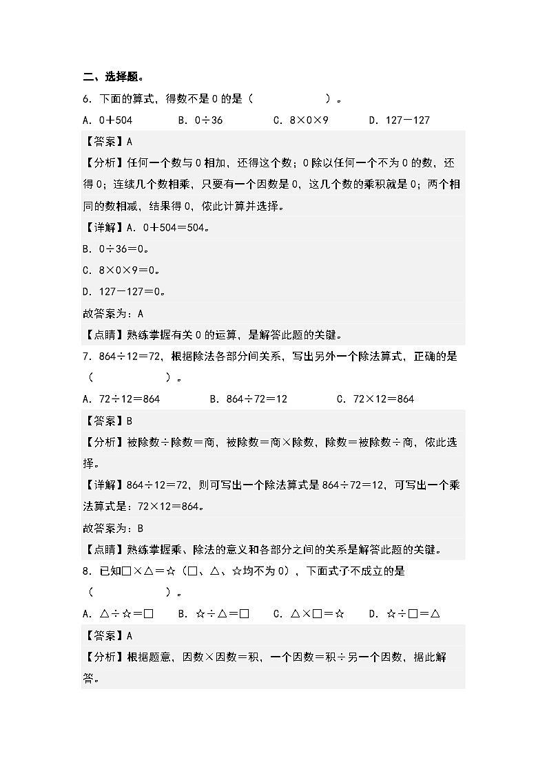 （课后作业设计）1.2乘除法的意义和各部分之间的关系-2022-2023学年四年级数学下册课后作业设计（原卷版+解析版）人教版03