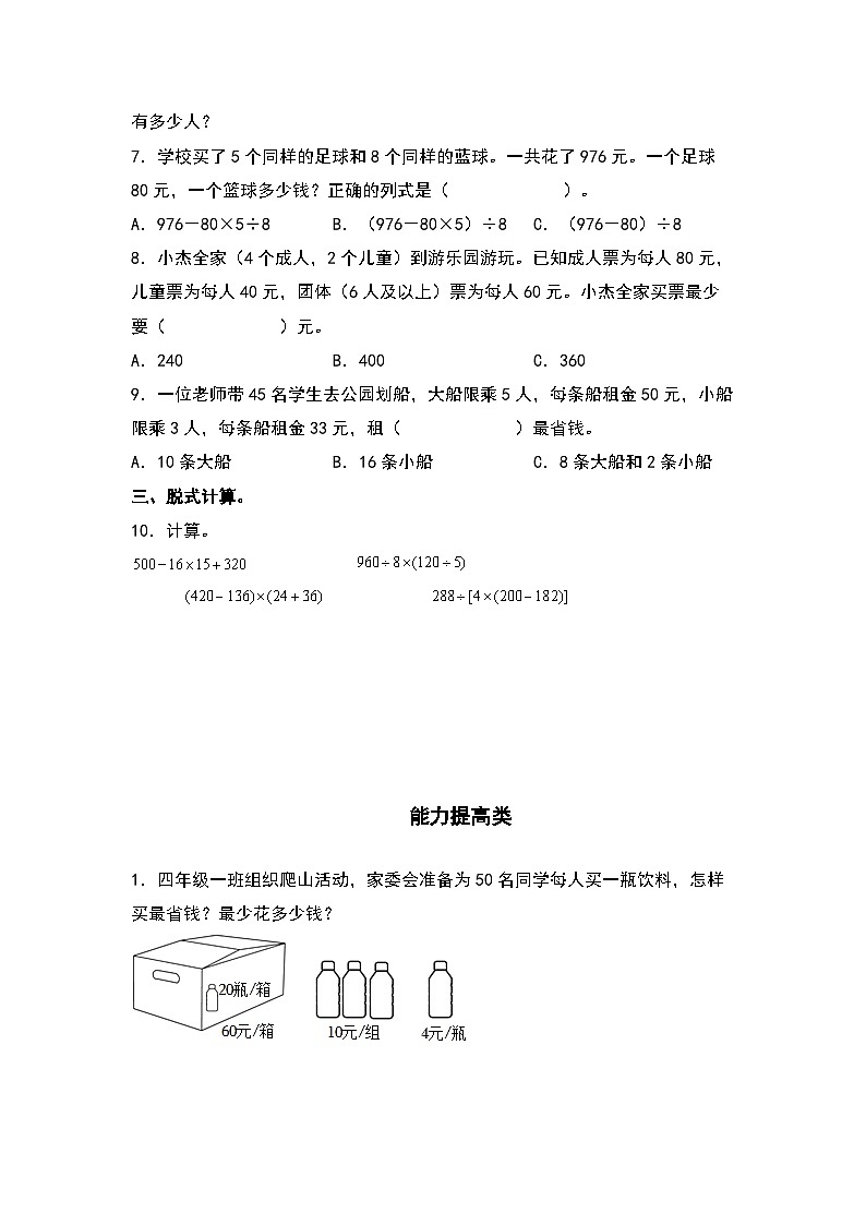 1.4解决问题（租船问题）-2022-2023学年四年级数学下册课后作业设计（原卷版）人教版第2页