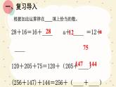 3.2加法运算律的应用 四年级数学下册 人教版课件PPT