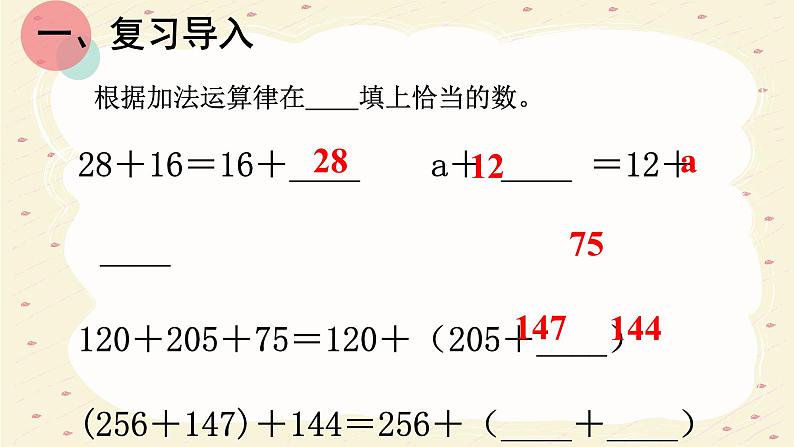 3.2加法运算律的应用 四年级数学下册 人教版课件PPT02