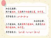 3.2加法运算律的应用 四年级数学下册 人教版课件PPT