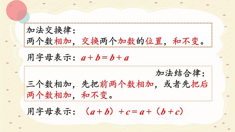 3.2加法运算律的应用 四年级数学下册 人教版课件PPT03