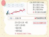 3.2加法运算律的应用 四年级数学下册 人教版课件PPT