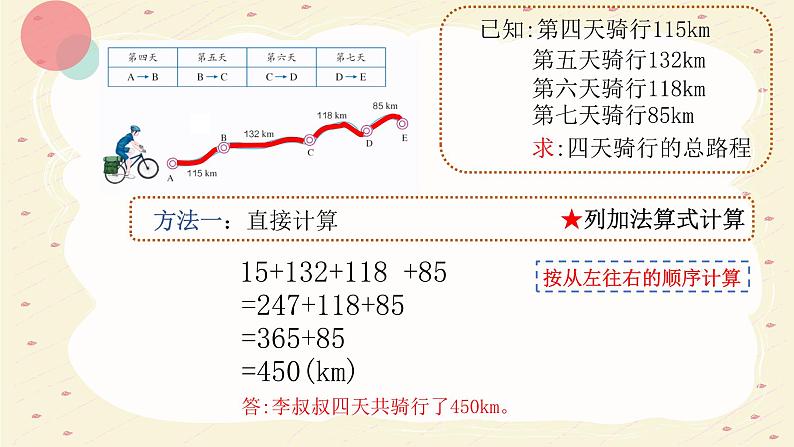 3.2加法运算律的应用 四年级数学下册 人教版课件PPT05