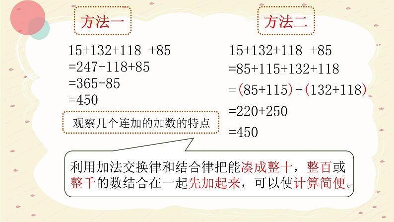 3.2加法运算律的应用 四年级数学下册 人教版课件PPT07