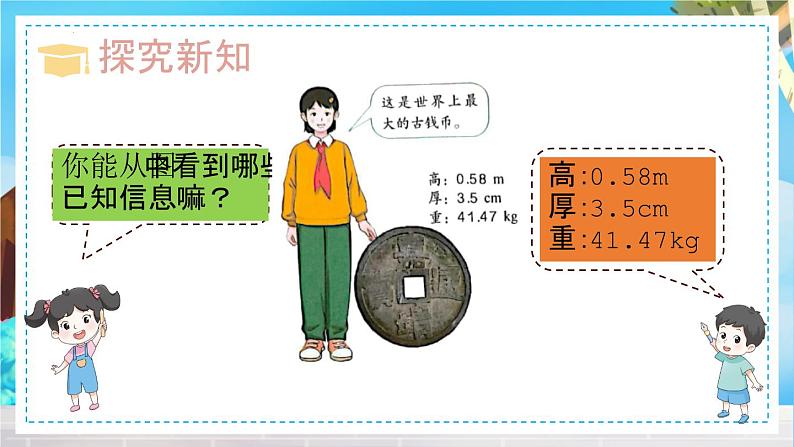 4.1.3 小数的读法和写法（课件）-四年级下册数学人教版第4页