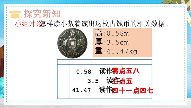 4.1.3 小数的读法和写法（课件）-四年级下册数学人教版第5页