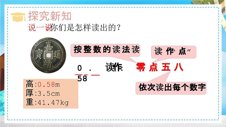 4.1.3 小数的读法和写法（课件）-四年级下册数学人教版第6页