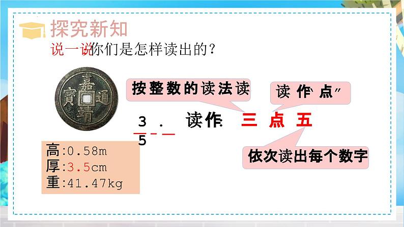 4.1.3 小数的读法和写法（课件）-四年级下册数学人教版第7页