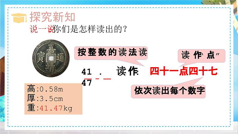 4.1.3 小数的读法和写法（课件）-四年级下册数学人教版第8页