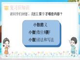 4.1小数的意义和读写法-练习课（课件）四年级数学下册 人教版