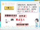 4.1小数的意义和读写法-练习课（课件）四年级数学下册 人教版