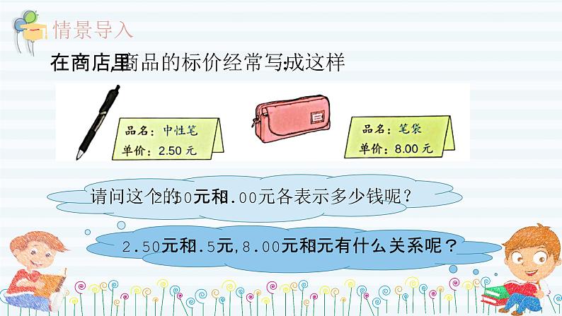 4.2.1小数的性质（课件）四年级数学下册 人教版第2页