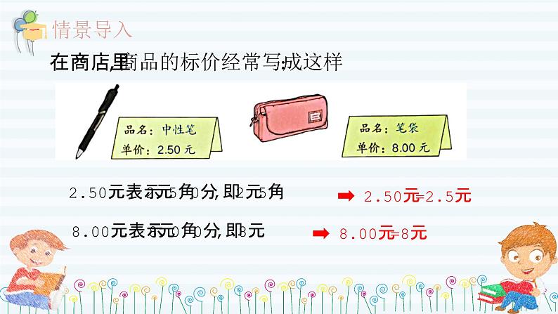 4.2.1小数的性质（课件）四年级数学下册 人教版第3页