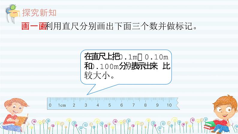 4.2.1小数的性质（课件）四年级数学下册 人教版第5页