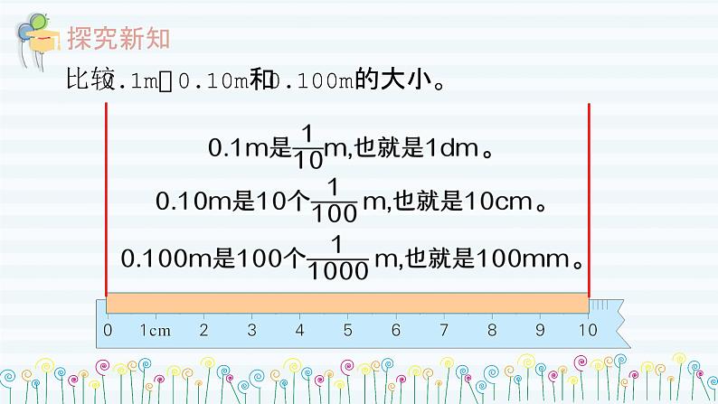 4.2.1小数的性质（课件）四年级数学下册 人教版第6页