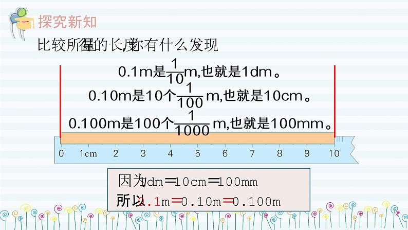 4.2.1小数的性质（课件）四年级数学下册 人教版第7页