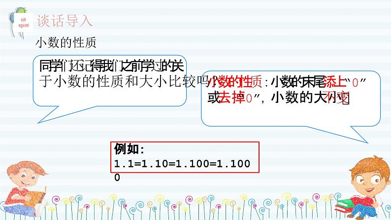 4.2小数的性质和大小比较-练习课（课件）四年级数学下册 人教版第2页