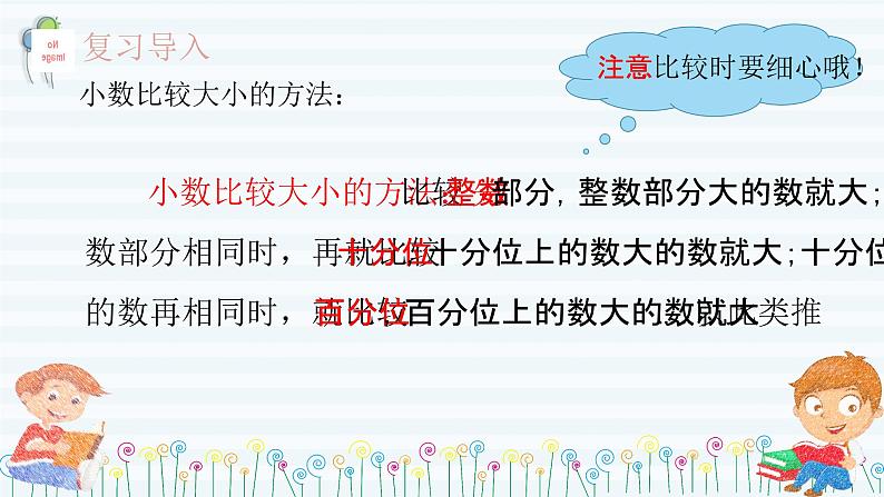 4.2小数的性质和大小比较-练习课（课件）四年级数学下册 人教版第3页