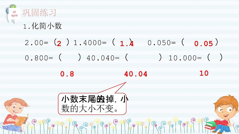 4.2小数的性质和大小比较-练习课（课件）四年级数学下册 人教版第4页