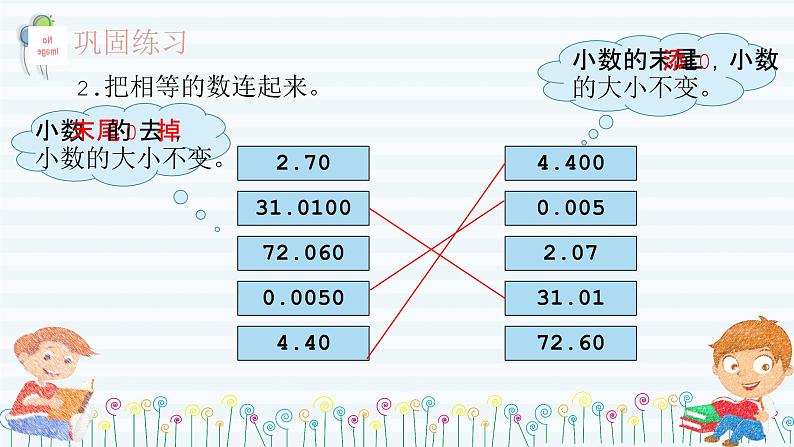 4.2小数的性质和大小比较-练习课（课件）四年级数学下册 人教版第5页