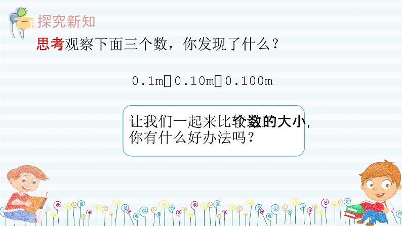 4.2小数的性质（课件）四年级数学下册 人教版04