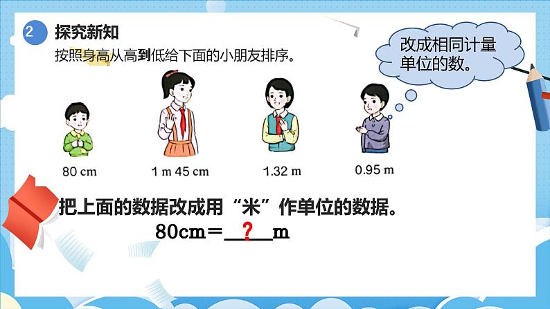 4.4.1小数与单位换算（1）（课件）四年级数学下册 人教版03