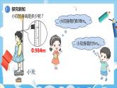 4.5.1小数的近似数（1）（课件）四年级数学下册 人教版