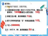 4.5.2小数的近似数（2）（课件）四年级数学下册 人教版