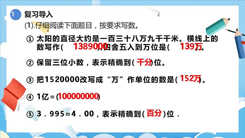 4.5.2小数的近似数（2）（课件）四年级数学下册 人教版02