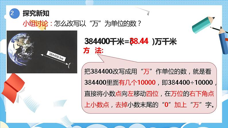 4.5.2小数的近似数（2）（课件）四年级数学下册 人教版05