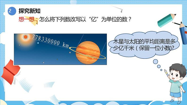 4.5.2小数的近似数（2）（课件）四年级数学下册 人教版06