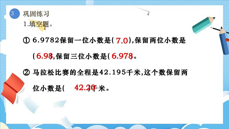 4.5.小数的近似数-练习课（课件）四年级数学下册 人教版04