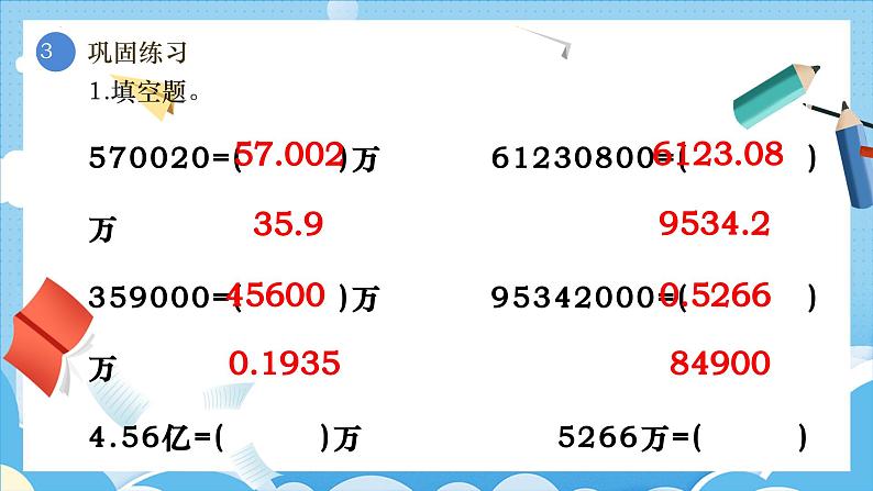 4.5.小数的近似数-练习课（课件）四年级数学下册 人教版05